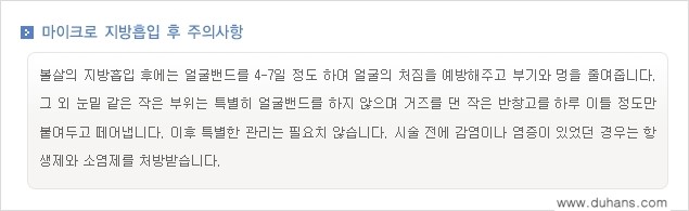 [두한성형외과 경쟁력 미세지방이식] - [부작용 없는 지방이식 시술을 위한 방법 안내] 관련 이미지 3
