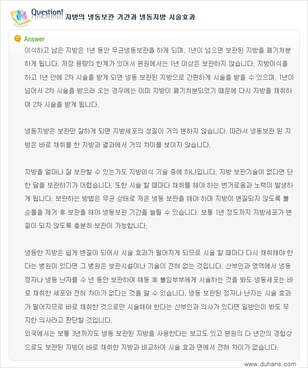 [두한성형외과 "미세지방이식"] - [미세지방이식에 관한 잘못된 지식 2.] 관련 이미지 6