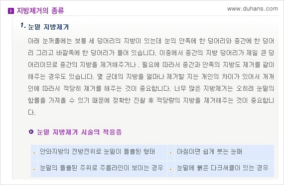 [두한성형외과 경쟁력 지방제거, 지방재배치] - [상큼하고 젊은 눈매 만들기 안내] 관련 이미지 1