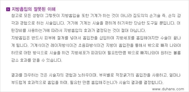 [두한성형외과 성형 FOCUS 간편 지방흡입] - [비만 탈출! 초음파 지방흡입 ①] 관련 이미지 8