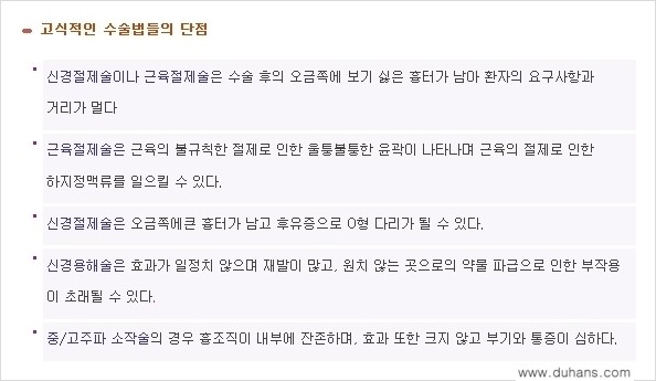 [두한성형외과 경쟁력 종아리성형] - [초음파 유도 선택적 신경차단술 안내 ①] 관련 이미지 10