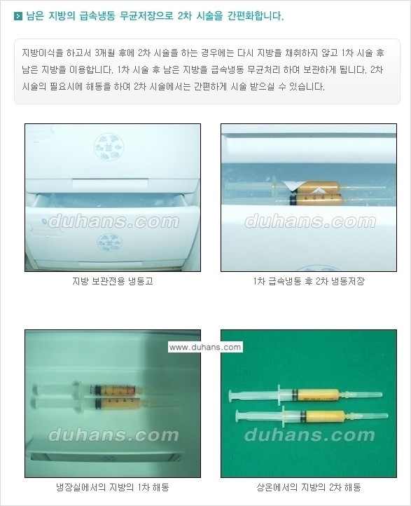 [두한성형외과 NO.1 지방이식]-[두한 지방이식 클리닉의 특징] 관련 이미지 15