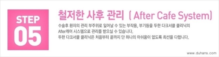 [두한성형외과 경쟁력 다크써클 치료] - [다크써클 5단계로 이뤄지는 핵심 5 STEP SOLUTION 안내 2.] 관련 이미지 8