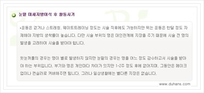 [두한성형외과 경쟁력 눈밑성형] - [눈밑 미세지방이식으로 다크써클 치료] 관련 이미지 26