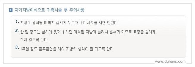 [두한성형외과 경쟁력 미세지방이식] - [귀족수술과 인디언밴드 교정 안내] 관련 이미지 21