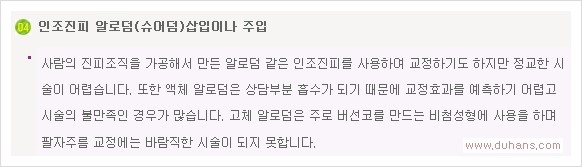 [두한성형외과 경쟁력 주름성형] - [입가와 팔자의 주름제거 지방이식 2.] 관련 이미지 14