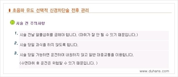 [두한성형외과 경쟁력 멀티종아리성형] - [종아리성형 전후 주의해야 할 내용 안내] 관련 이미지 1