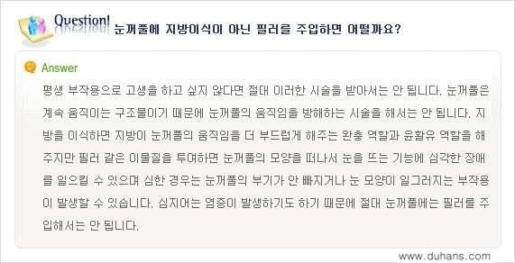 [두한성형외과 경쟁력 눈성형] - [미세지방이식으로 눈매와 쌍꺼풀 라인 교정에 대한 방법 안내] 관련 이미지 5