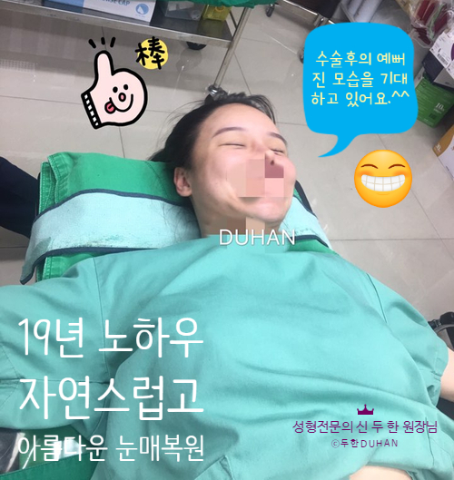 ​[두한성형외과 쌍커플재수술] - [미운쌍꺼풀] 관련 이미지 25