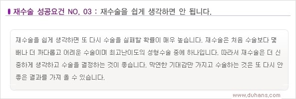 [두한성형외과 경쟁력 쌍꺼풀 재수술, 극한 재수술]- [쌍꺼풀 재수술의 성공 조건(Condition of successful reoperation) 관련 이미지 5