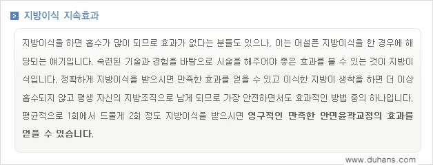 [두한성형외과 "미세지방이식"] - [지방이식 부작용 교정 정보 ④] 관련 이미지 6