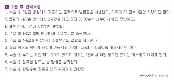 [두한성형외과 경쟁력 안검성형] - [젊고 아름다운 눈매 상안검 성형술 안내] 관련 이미지 7