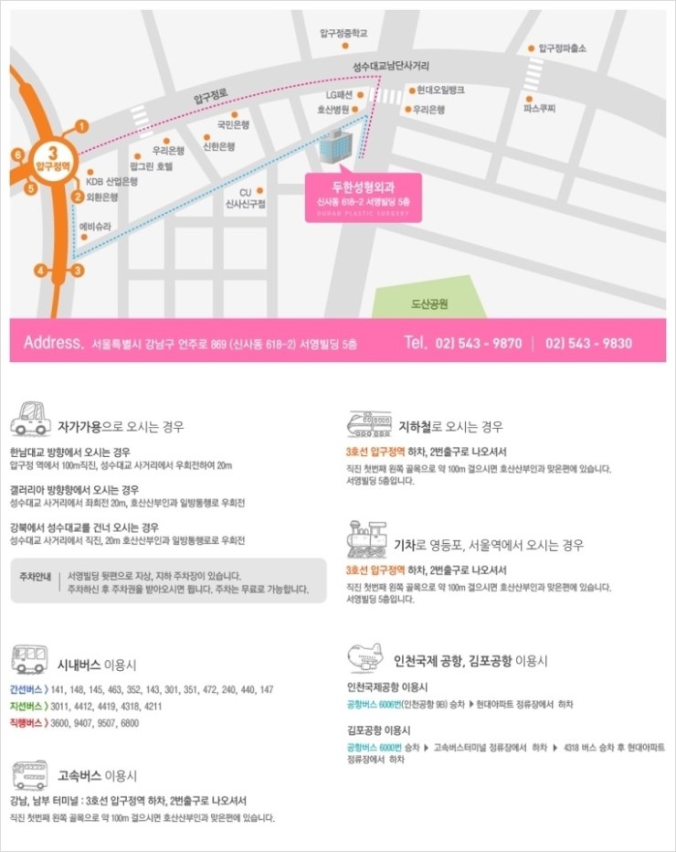 [두한성형외과] - [병원 오시는 길 안내도와 수술 전/후 절차입니다.^^] 관련 이미지 2