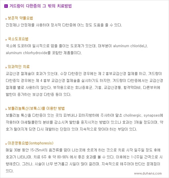 [두한성형외과 경쟁력 액취증 다한증 치료] - [겨드랑이 다한증 치료 방법] 관련 이미지 8