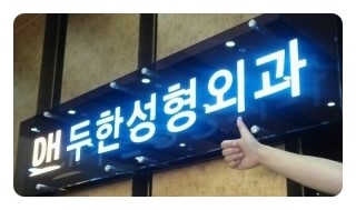 [두한성형외과 경쟁력 눈성형] - [퀵쌍꺼풀(부분절개법) 수술 안내] 관련 이미지 24