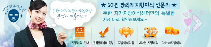 [두한성형외과 얼굴지방이식] - [볼지방이식] 관련 이미지 46