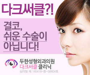 [두한성형외과 NO.1 경쟁력] - [원인과 색에 따른 다크써클의 종류] 관련 이미지 1