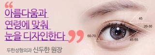 [두한성형외과 경쟁력 쌍꺼풀 재수술, 극한 재수술] - [망친 눈(쌍꺼풀) 복원수술과 일반 쌍꺼풀 재수술과의 차이점] 관련 이미지 15