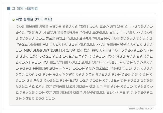 [두한성형외과 경쟁력 바디성형] - [아랫배, 윗배, 옆구리살, 허리살, 팔뚝살 지방흡입] 관련 이미지 21
