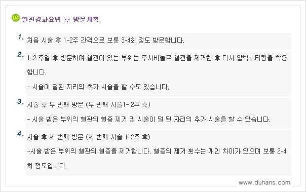 [두한성형외과 경쟁력 멀티종아리성형] - [종아리성형 전후에 주의해야 할 사항 안내] 관련 이미지 8
