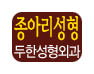 [두한성형외과 경쟁력 멀티종아리성형] - [매력적이고 아름다운 종아리 - 정교한 미세흡입관 종아리 지방흡입] 관련 이미지 15