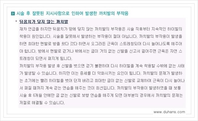 [두한성형외과 경쟁력 멀티종아리성형] - [타병원에서의 종아리 성형술 후 문제가 발생한 경우 안내] 관련 이미지 7