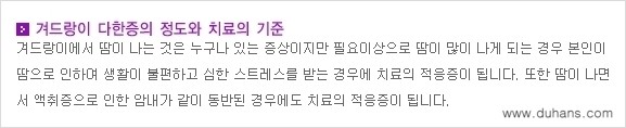 [두한성형외과 성형 FOCUS 지방흡입] - [액취증 - 다한증 초음파 컷터 지방흡입 ⑥] 관련 이미지 2