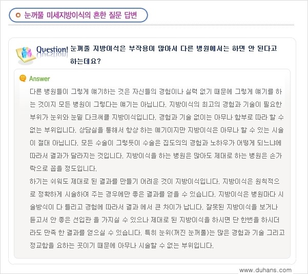 [두한성형외과 NO.1 눈성형] - [함몰된(꺼진) 눈꺼풀에서 쌍꺼풀 라인 교정 5.] 관련 이미지 1