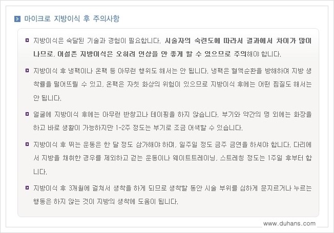 [두한성형외과 경쟁력 지방이식] - [지방이식 부작용 교정 안내 3.] 관련 이미지 4