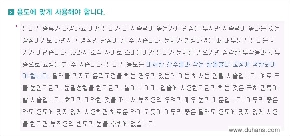 [두한성형외과 주름교정술] - [필러에 대하여 알아야 할 지식] 관련 이미지 3