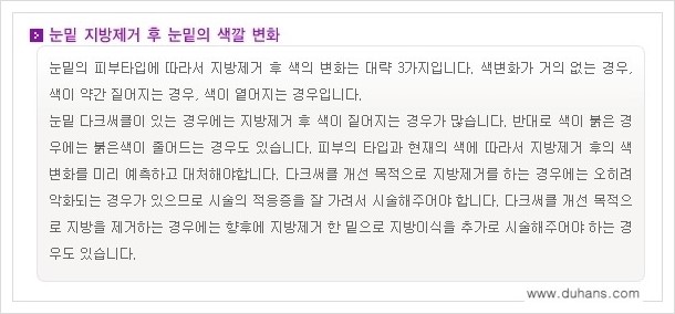 [두한성형외과 경쟁력 지방제거, 지방재배치] - [상큼하고 젊은 눈매 만들기 안내] 관련 이미지 13