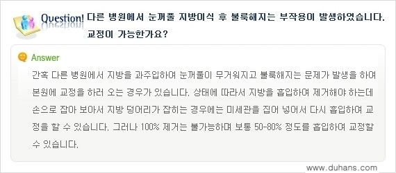 [두한성형외과 경쟁력 눈성형] - [미세지방이식으로 눈매와 쌍꺼풀 라인 교정에 대한 방법 안내] 관련 이미지 7