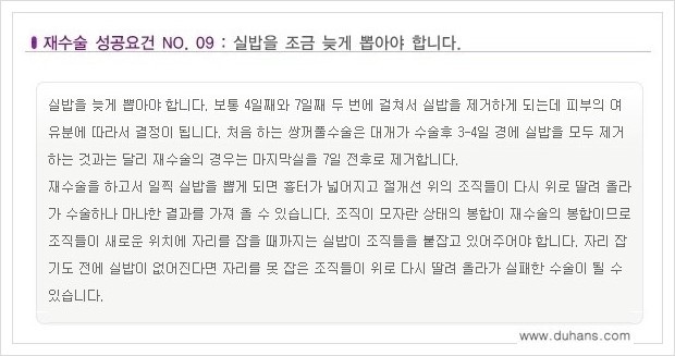 [두한성형외과 경쟁력 쌍꺼풀 재수술, 극한 눈재수술] - [망가진 쌍꺼풀 재수술의 성공요건 안내] 관련 이미지 10