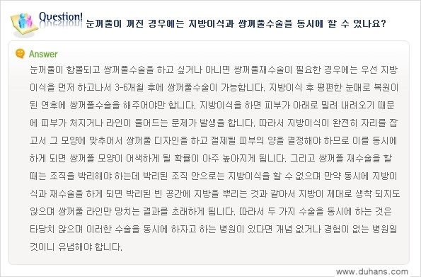 [두한성형외과 경쟁력 미세지방이식] - [꺼진(함몰된) 윗눈꺼풀 미세지방이식] 관련 이미지 20