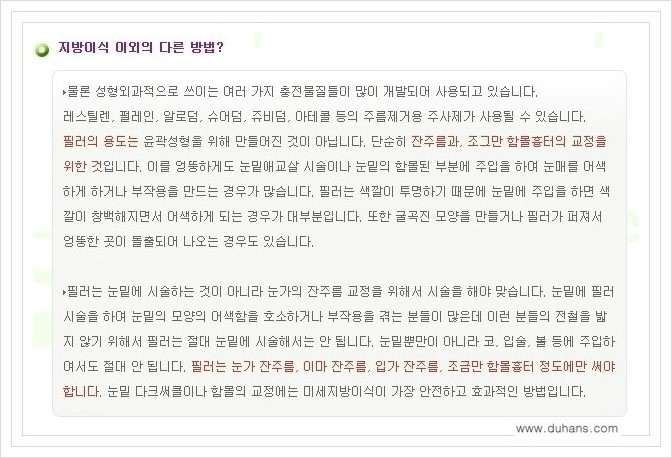 [두한성형외과 경쟁력 눈밑성형] - [눈밑 미세지방이식으로 다크써클 치료] 관련 이미지 27