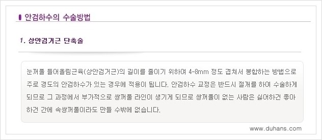 [두한성형외과 경쟁력 쌍꺼풀 재수술(극한 재수술)] - [안검하수(졸리운 눈매) 교정 안내 2.] 관련 이미지 2