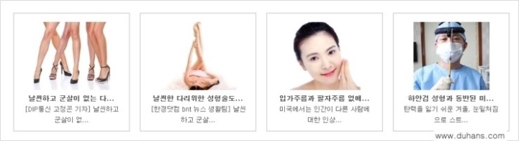 [두한성형외과 NO.1 다크써클 교정] - [다크써클 마스터(Darkcircle Master - 15년 지방이식 노하우] 관련 이미지 7