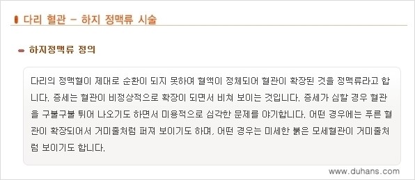 [두한성형외과 날씬한 종아리 만들기!] - [종아리 성형 안내 2.] 관련 이미지 8