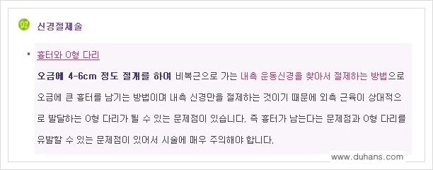 [두한성형외과 경쟁력 멀티종아리성형] - [종아리성형을 위한 시술 방법들의 문제점 안내] 관련 이미지 4
