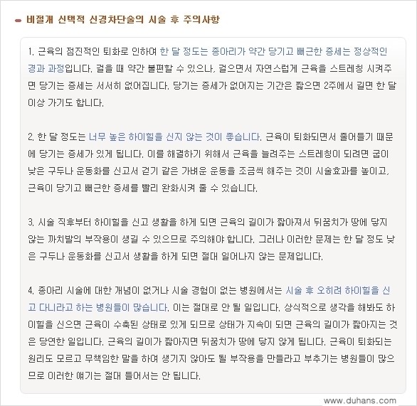 [두한성형외과 경쟁력 종아리성형] - [초음파 유도 선택적 신경차단술 안내 ③] 관련 이미지 5