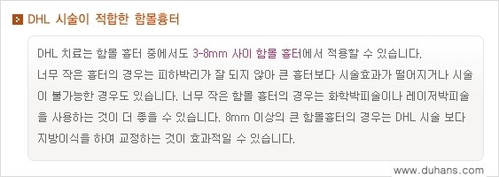 [두한성형외과 함몰 흉터 교정] - [동시에 3가지 시술로 효과적인 흉터의 교정 안내 ①] 관련 이미지 4