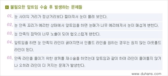 [두한성형외과 No.1 경쟁력] - [앞트임 복원 수술, 뒤트임 복원 수술] 관련 이미지 3