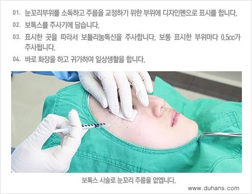 [두한성형외과 무한 경쟁력 다크써클 치료] - [다크써클 + 눈꼬리 보톡스 콤비 프로그램] 관련 이미지 3