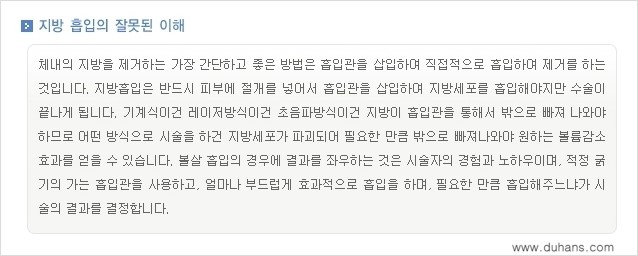 [두한성형외과 경쟁력 미세지방흡입] - [안면부의 안전한 미세지방흡입 안내] 관련 이미지 31