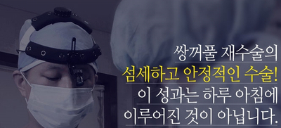 [Duhan Plastic Surgery Double Eyelid Revision Surgery] - [Types of Unattractive Double Eyelids] image 26