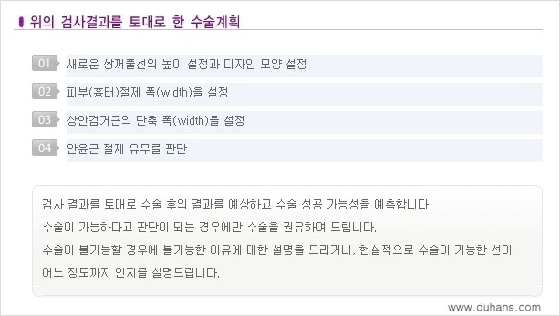 [두한성형외과 경쟁력 쌍꺼풀 재수술] - [쌍꺼풀 재수술에 대한 최선의 대안 제시] 관련 이미지 8