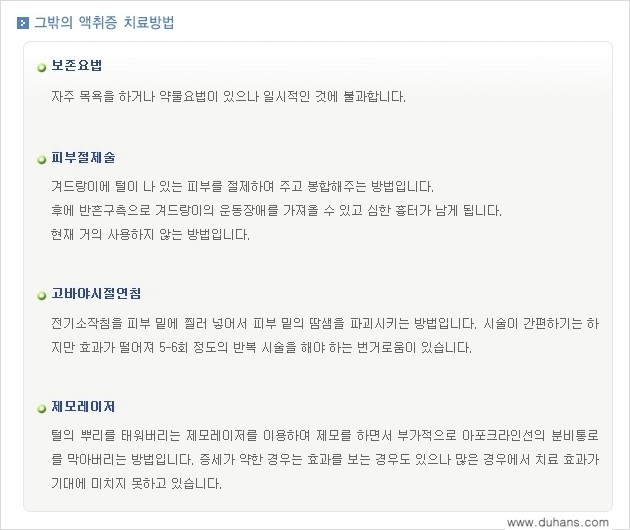 [두한성형외과 경쟁력 액취증, 다한증 치료] - [겨드랑이의 참기 힘든 냄새와 땀 치료 - 초음파 컷터지방흡입 + 리포셋 소파흡입술] 관련 이미지 13