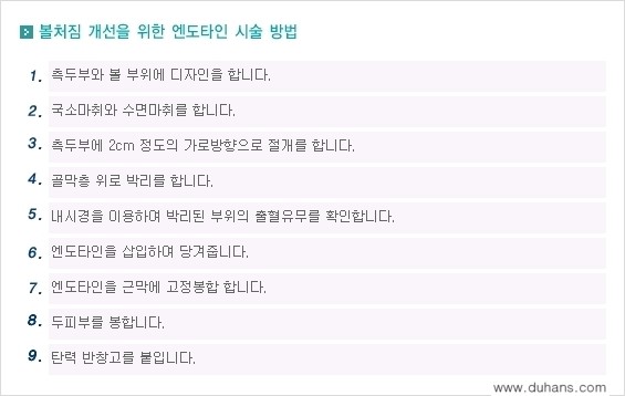[두한성형외과 젊어지는 주름교정술] - [주름제거 시술방법 ②] 관련 이미지 5