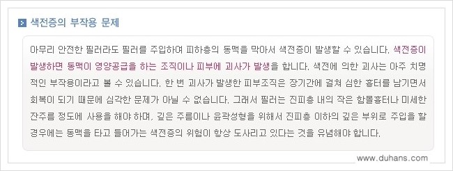 [두한성형외과 경쟁력 주름성형] - [주름교정을 위한 필러(쥬비덤) 시술] 관련 이미지 3