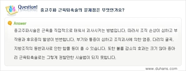 ⁠[두한성형외과 경쟁력 종아리성형] - [종아리성형 Q&A ①] 관련 이미지 10